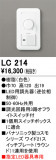 ODELIC �����ǥ�å� Ĵ����Ϣ���� LC214�þ��ʾҲ�þ��������̿����䡦����ƥꥢ���������Ρڥ饤�ȥ��������