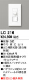 ODELIC �����ǥ�å� Ĵ����Ϣ���� LC216�þ��ʾҲ�þ��������̿����䡦����ƥꥢ���������Ρڥ饤�ȥ��������