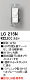 ODELIC �����ǥ�å� Ĵ����Ϣ���� LC216N�þ��ʾҲ�þ��������̿����䡦����ƥꥢ���������Ρڥ饤�ȥ��������