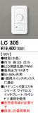 ODELIC �����ǥ�å� Ĵ����Ϣ���� LC305�þ��ʾҲ�þ��������̿����䡦����ƥꥢ���������Ρڥ饤�ȥ��������