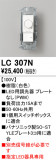 ODELIC �����ǥ�å� Ĵ����Ϣ���� LC307N�þ��ʾҲ�þ��������̿����䡦����ƥꥢ���������Ρڥ饤�ȥ��������