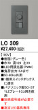 ODELIC �����ǥ�å� Ĵ����Ϣ���� LC309�þ��ʾҲ�þ��������̿����䡦����ƥꥢ���������Ρڥ饤�ȥ��������
