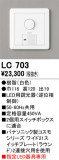 ODELIC �����ǥ�å� Ĵ����Ϣ���� LC703�þ��ʾҲ�þ��������̿����䡦����ƥꥢ���������Ρڥ饤�ȥ��������
