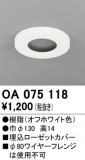 ODELIC �����ǥ�å� �ܹ����ʡ����եѡ��� OA075118�þ��ʾҲ�þ��������̿����䡦����ƥꥢ���������Ρڥ饤�ȥ��������