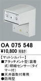 ODELIC �����ǥ�å� ���� OA075548�þ��ʾҲ�þ��������̿����䡦����ƥꥢ���������Ρڥ饤�ȥ��������