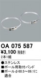 ODELIC �����ǥ�å� �ܹ����ʡ����եѡ��� OA075587�þ��ʾҲ�þ��������̿����䡦����ƥꥢ���������Ρڥ饤�ȥ��������