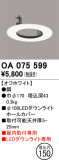 ODELIC �����ǥ�å� �ܹ����ʡ����եѡ��� OA075599�þ��ʾҲ�þ��������̿����䡦����ƥꥢ���������Ρڥ饤�ȥ��������