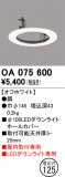 ODELIC �����ǥ�å� �ܹ����ʡ����եѡ��� OA075600�þ��ʾҲ�þ��������̿����䡦����ƥꥢ���������Ρڥ饤�ȥ��������