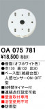 ODELIC �����ǥ�å� ���� OA075781�þ��ʾҲ�þ��������̿����䡦����ƥꥢ���������Ρڥ饤�ȥ��������