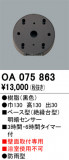 ODELIC �����ǥ�å� ���� OA075863�þ��ʾҲ�þ��������̿����䡦����ƥꥢ���������Ρڥ饤�ȥ��������