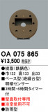 ODELIC �����ǥ�å� ���� OA075865�þ��ʾҲ�þ��������̿����䡦����ƥꥢ���������Ρڥ饤�ȥ��������