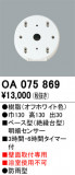 ODELIC �����ǥ�å� ���� OA075869�þ��ʾҲ�þ��������̿����䡦����ƥꥢ���������Ρڥ饤�ȥ��������