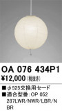 ODELIC �����ǥ�å� �ܹ����ʡ����եѡ��� OA076434P1�þ��ʾҲ�þ��������̿����䡦����ƥꥢ���������Ρڥ饤�ȥ��������