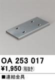 ODELIC �����ǥ�å� �ܹ����ʡ����եѡ��� OA253017�þ��ʾҲ�þ��������̿����䡦����ƥꥢ���������Ρڥ饤�ȥ��������