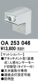 ODELIC �����ǥ�å� ���� OA253046�þ��ʾҲ�þ��������̿����䡦����ƥꥢ���������Ρڥ饤�ȥ��������