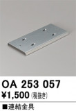 ODELIC �����ǥ�å� �ܹ����ʡ����եѡ��� OA253057�þ��ʾҲ�þ��������̿����䡦����ƥꥢ���������Ρڥ饤�ȥ��������