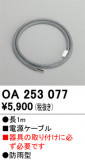 ODELIC �����ǥ�å� �ܹ����ʡ����եѡ��� OA253077�þ��ʾҲ�þ��������̿����䡦����ƥꥢ���������Ρڥ饤�ȥ��������