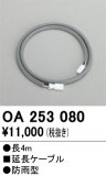 ODELIC �����ǥ�å� �ܹ����ʡ����եѡ��� OA253080�þ��ʾҲ�þ��������̿����䡦����ƥꥢ���������Ρڥ饤�ȥ��������