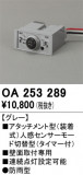 ODELIC �����ǥ�å� ���� OA253289�þ��ʾҲ�þ��������̿����䡦����ƥꥢ���������Ρڥ饤�ȥ��������