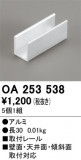 ODELIC �����ǥ�å� �ܹ����ʡ����եѡ��� OA253538�þ��ʾҲ�þ��������̿����䡦����ƥꥢ���������Ρڥ饤�ȥ��������
