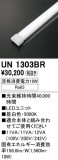 ODELIC �����ǥ�å� LED ����¾ UN1303BR�þ��ʾҲ�þ��������̿����䡦����ƥꥢ���������Ρڥ饤�ȥ��������