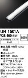 ODELIC �����ǥ�å� LED ����¾ UN1501A�þ��ʾҲ�þ��������̿����䡦����ƥꥢ���������Ρڥ饤�ȥ��������