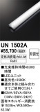 ODELIC �����ǥ�å� LED ����¾ UN1502A�þ��ʾҲ�þ��������̿����䡦����ƥꥢ���������Ρڥ饤�ȥ��������
