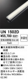 ODELIC �����ǥ�å� LED ����¾ UN1502D�þ��ʾҲ�þ��������̿����䡦����ƥꥢ���������Ρڥ饤�ȥ��������