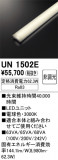 ODELIC �����ǥ�å� LED ����¾ UN1502E�þ��ʾҲ�þ��������̿����䡦����ƥꥢ���������Ρڥ饤�ȥ��������