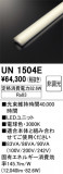 ODELIC �����ǥ�å� LED ����¾ UN1504E�þ��ʾҲ�þ��������̿����䡦����ƥꥢ���������Ρڥ饤�ȥ��������