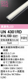 ODELIC �����ǥ�å� LED ����¾ UN4301RD�þ��ʾҲ�þ��������̿����䡦����ƥꥢ���������Ρڥ饤�ȥ��������