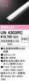 ODELIC �����ǥ�å� LED ����¾ UN4303RC�þ��ʾҲ�þ��������̿����䡦����ƥꥢ���������Ρڥ饤�ȥ��������