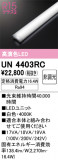 ODELIC �����ǥ�å� LED ����¾ UN4403RC�þ��ʾҲ�þ��������̿����䡦����ƥꥢ���������Ρڥ饤�ȥ��������