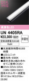 ODELIC �����ǥ�å� LED ����¾ UN4405RA�þ��ʾҲ�þ��������̿����䡦����ƥꥢ���������Ρڥ饤�ȥ��������