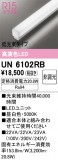 ODELIC �����ǥ�å� LED ����¾ UN6102RB�þ��ʾҲ�þ��������̿����䡦����ƥꥢ���������Ρڥ饤�ȥ��������
