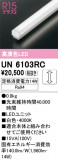 ODELIC �����ǥ�å� LED ����¾ UN6103RC�þ��ʾҲ�þ��������̿����䡦����ƥꥢ���������Ρڥ饤�ȥ��������