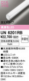 ODELIC �����ǥ�å� LED ����¾ UN6201RB�þ��ʾҲ�þ��������̿����䡦����ƥꥢ���������Ρڥ饤�ȥ��������
