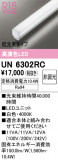 ODELIC �����ǥ�å� LED ����¾ UN6302RC�þ��ʾҲ�þ��������̿����䡦����ƥꥢ���������Ρڥ饤�ȥ��������