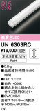 ODELIC �����ǥ�å� LED ����¾ UN6303RC�þ��ʾҲ�þ��������̿����䡦����ƥꥢ���������Ρڥ饤�ȥ��������
