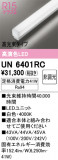 ODELIC �����ǥ�å� LED ����¾ UN6401RC�þ��ʾҲ�þ��������̿����䡦����ƥꥢ���������Ρڥ饤�ȥ��������