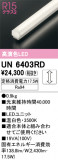 ODELIC �����ǥ�å� LED ����¾ UN6403RD�þ��ʾҲ�þ��������̿����䡦����ƥꥢ���������Ρڥ饤�ȥ��������