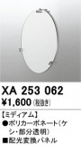 ODELIC �����ǥ�å� �ܹ����ʡ����եѡ��� XA253062�þ��ʾҲ�þ��������̿����䡦����ƥꥢ���������Ρڥ饤�ȥ��������