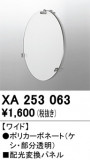 ODELIC �����ǥ�å� �ܹ����ʡ����եѡ��� XA253063�þ��ʾҲ�þ��������̿����䡦����ƥꥢ���������Ρڥ饤�ȥ��������