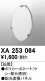 ODELIC �����ǥ�å� �ܹ����ʡ����եѡ��� XA253064�þ��ʾҲ�þ��������̿����䡦����ƥꥢ���������Ρڥ饤�ȥ��������