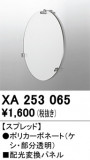 ODELIC �����ǥ�å� �ܹ����ʡ����եѡ��� XA253065�þ��ʾҲ�þ��������̿����䡦����ƥꥢ���������Ρڥ饤�ȥ��������