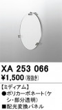 ODELIC �����ǥ�å� �ܹ����ʡ����եѡ��� XA253066�þ��ʾҲ�þ��������̿����䡦����ƥꥢ���������Ρڥ饤�ȥ��������
