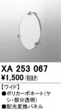 ODELIC �����ǥ�å� �ܹ����ʡ����եѡ��� XA253067�þ��ʾҲ�þ��������̿����䡦����ƥꥢ���������Ρڥ饤�ȥ��������