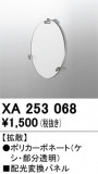 ODELIC �����ǥ�å� �ܹ����ʡ����եѡ��� XA253068�þ��ʾҲ�þ��������̿����䡦����ƥꥢ���������Ρڥ饤�ȥ��������