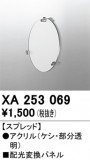 ODELIC �����ǥ�å� �ܹ����ʡ����եѡ��� XA253069�þ��ʾҲ�þ��������̿����䡦����ƥꥢ���������Ρڥ饤�ȥ��������