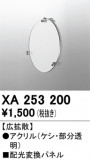 ODELIC �����ǥ�å� �ܹ����ʡ����եѡ��� XA253200�þ��ʾҲ�þ��������̿����䡦����ƥꥢ���������Ρڥ饤�ȥ��������